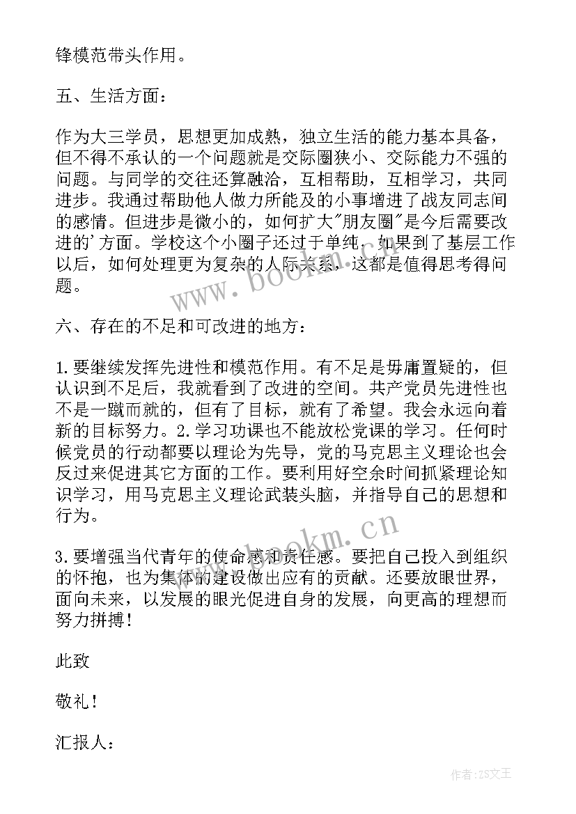 近期个人思想汇报 个人思想汇报(汇总9篇)