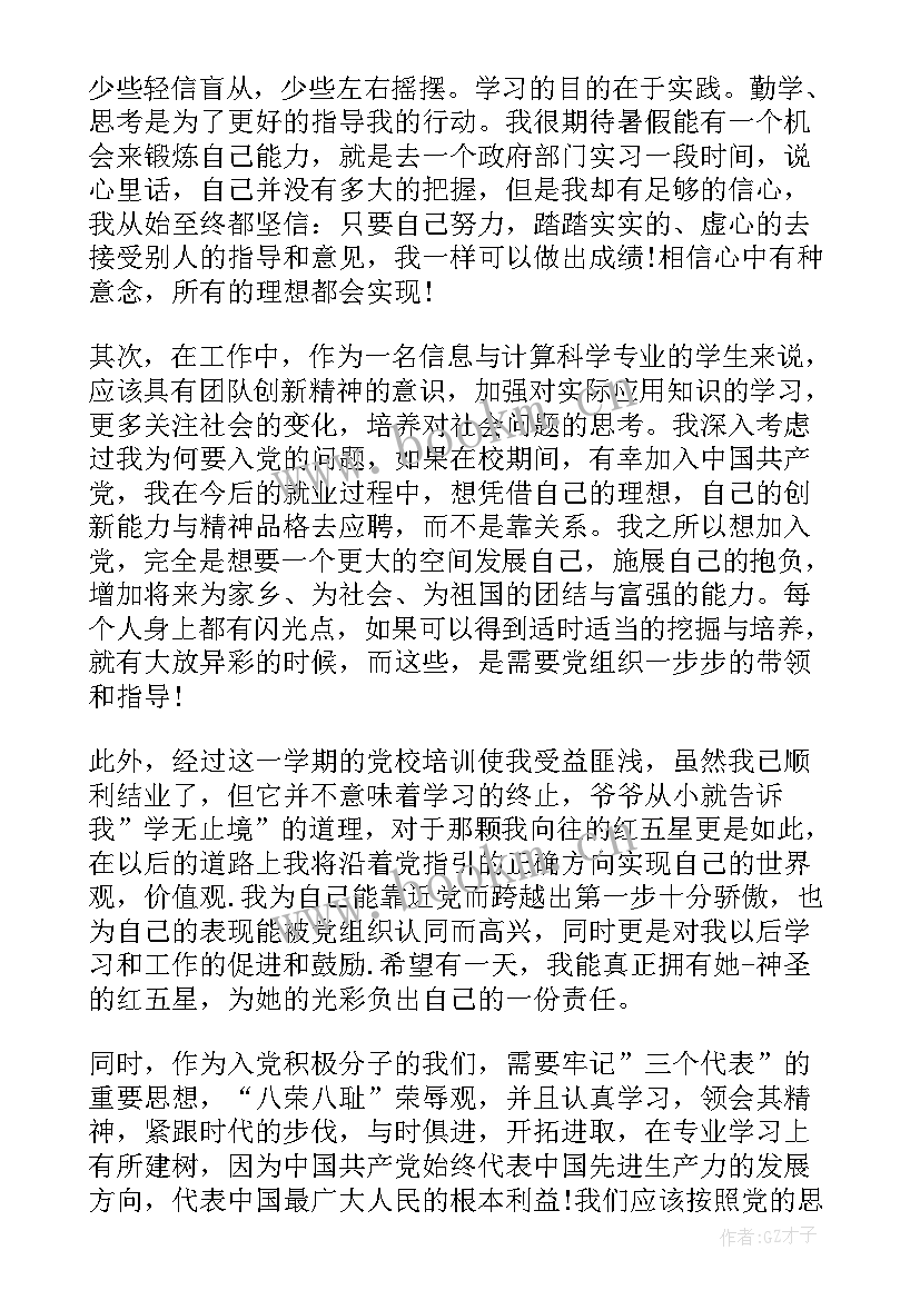 2023年党员思想汇报会议记录(模板6篇)