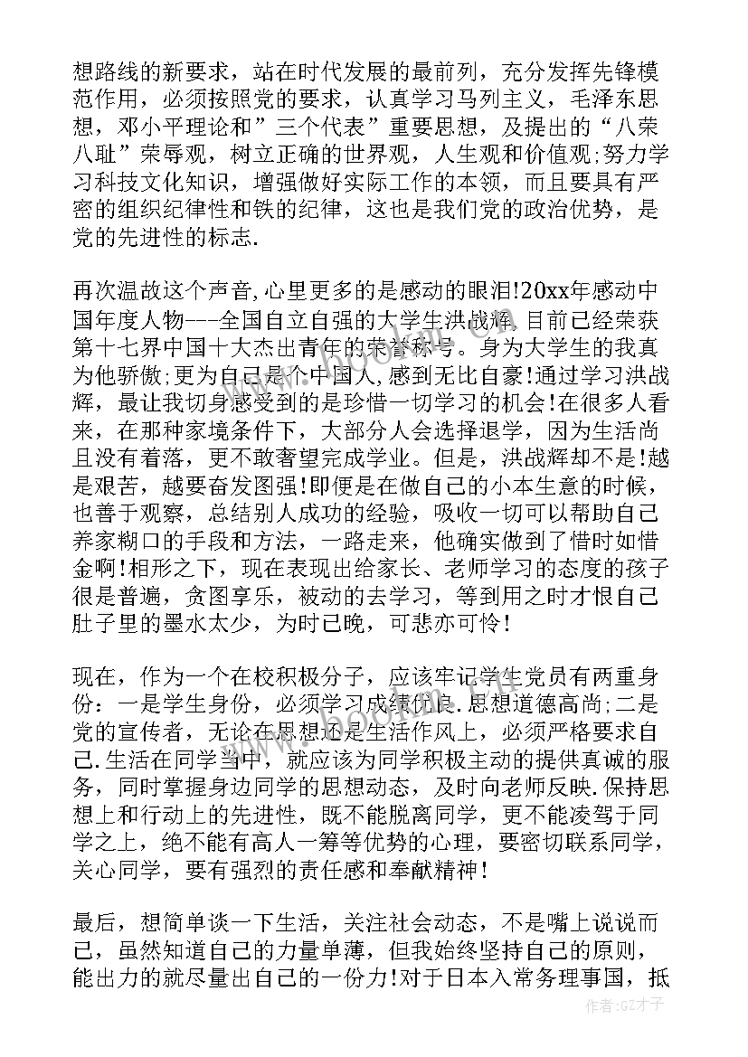 2023年党员思想汇报会议记录(模板6篇)