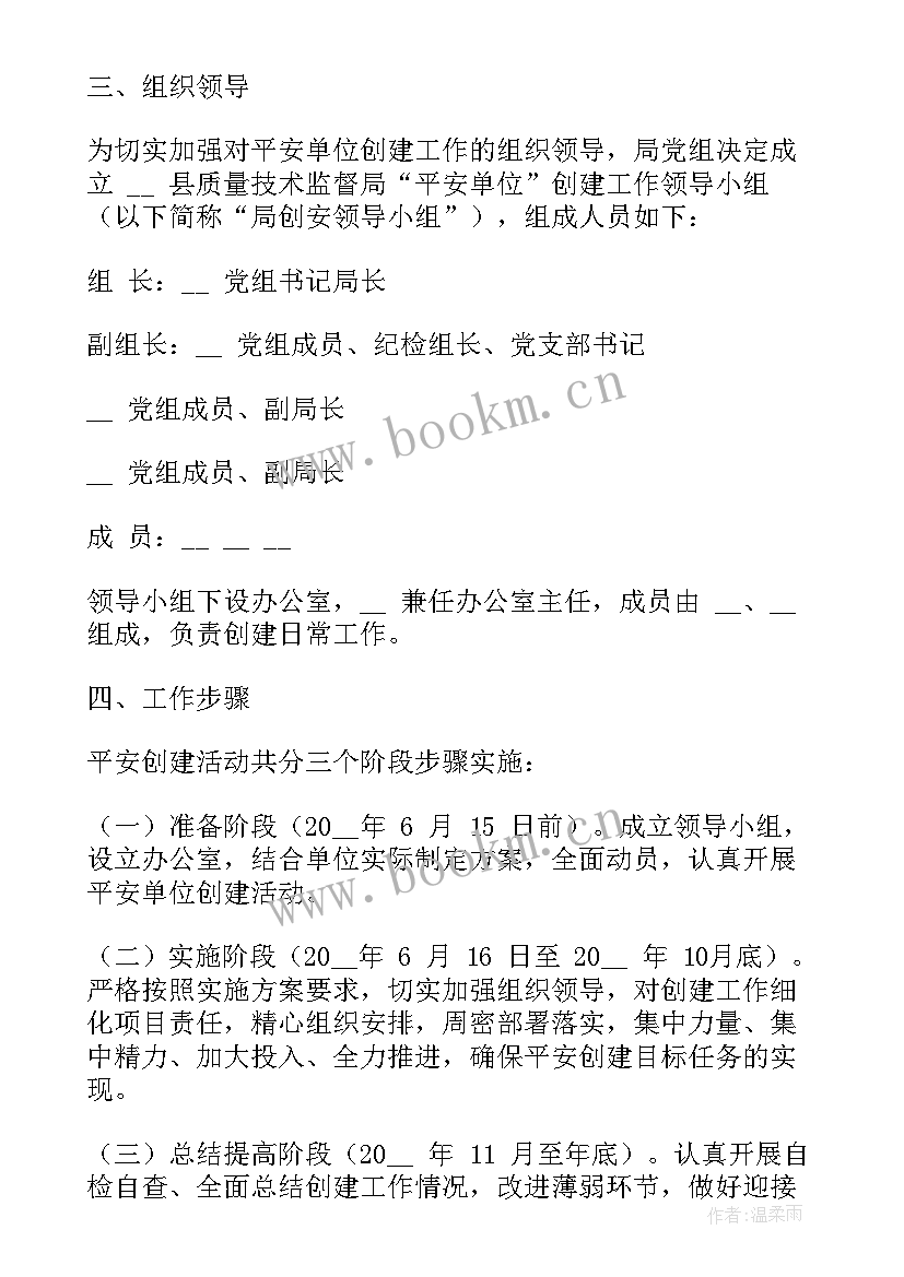 最新语言调查与研讨 平安建设调研工作计划方案(实用5篇)