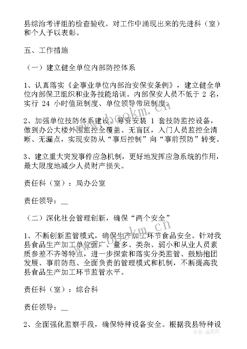 最新语言调查与研讨 平安建设调研工作计划方案(实用5篇)