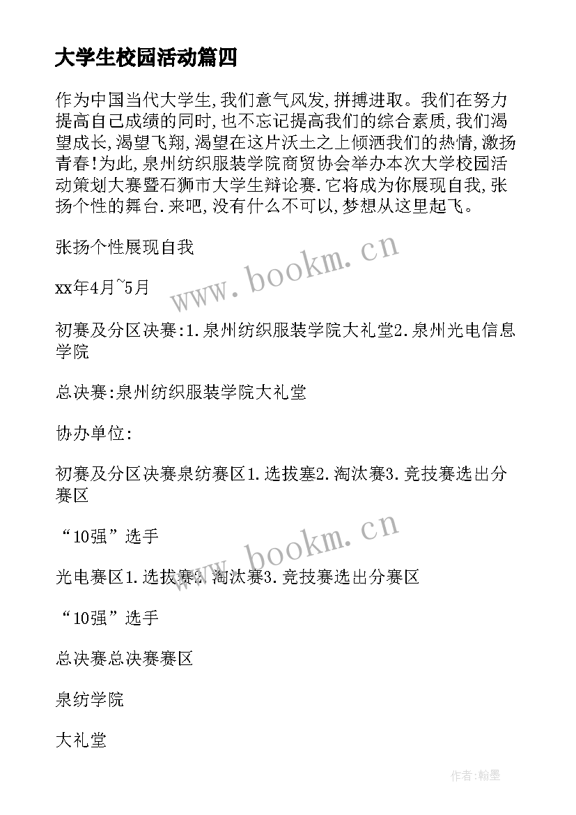 最新大学生校园活动 大学生校园活动总结(优秀6篇)