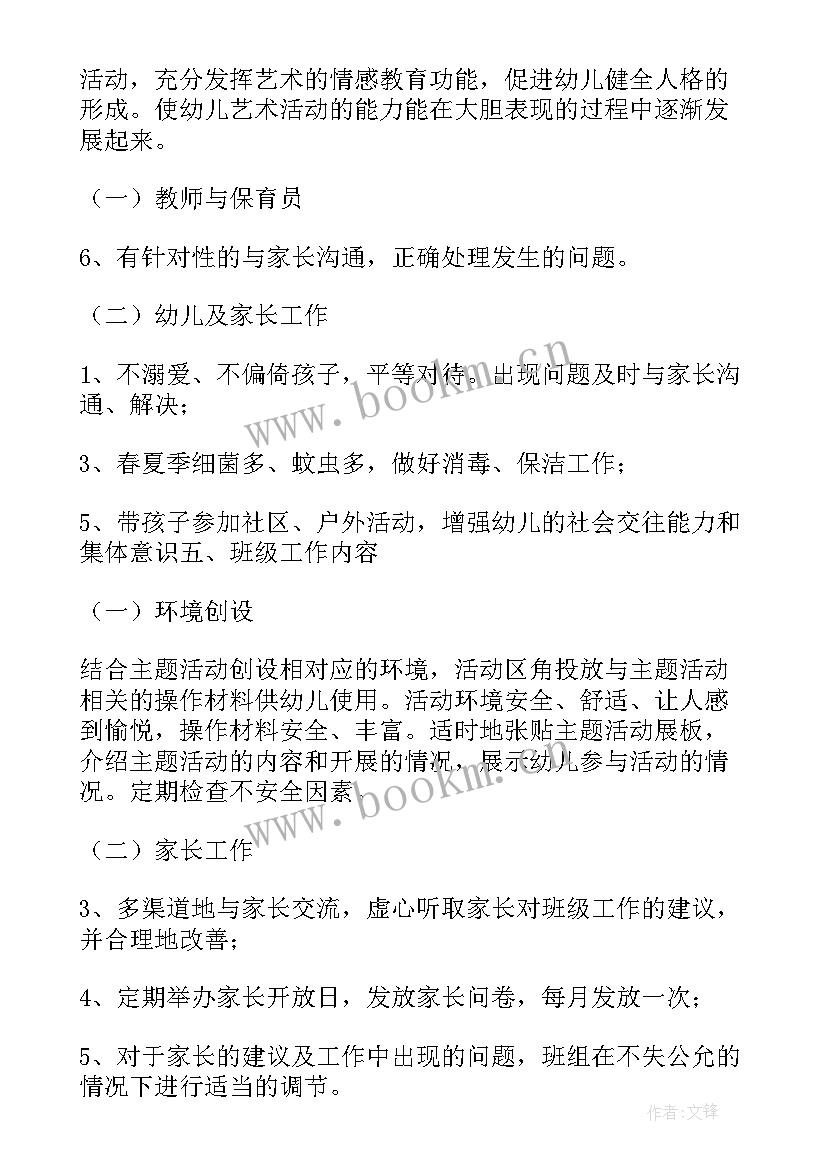 最新大班工作计划下学期免费(大全10篇)