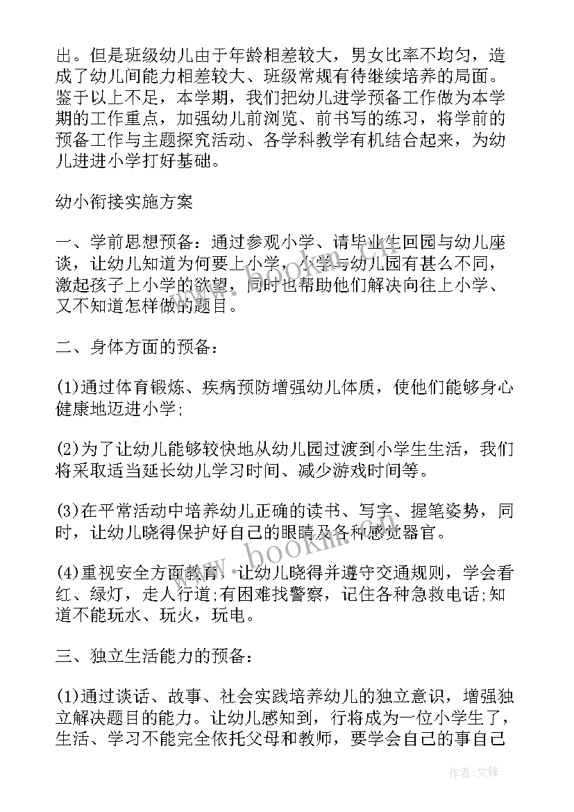 最新大班工作计划下学期免费(大全10篇)