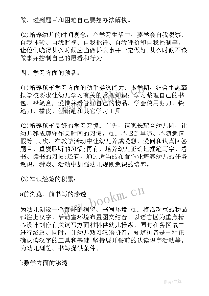 最新大班工作计划下学期免费(大全10篇)