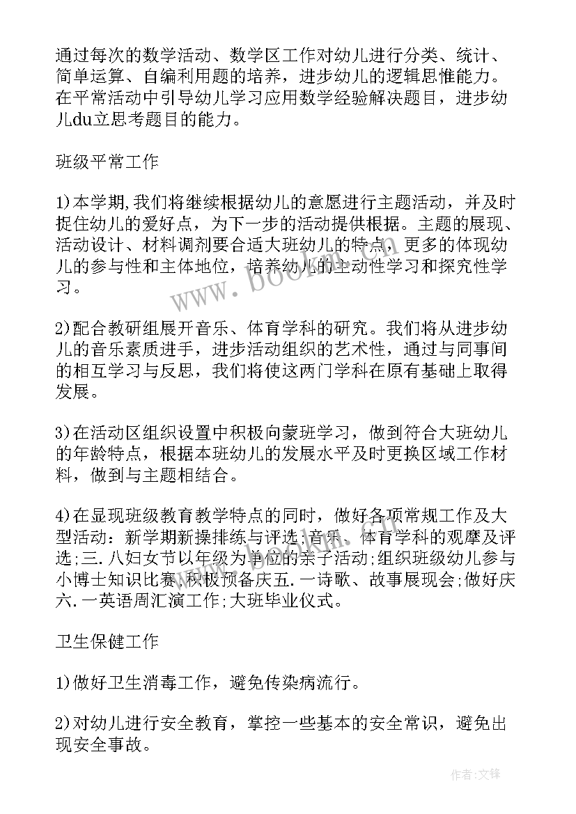 最新大班工作计划下学期免费(大全10篇)