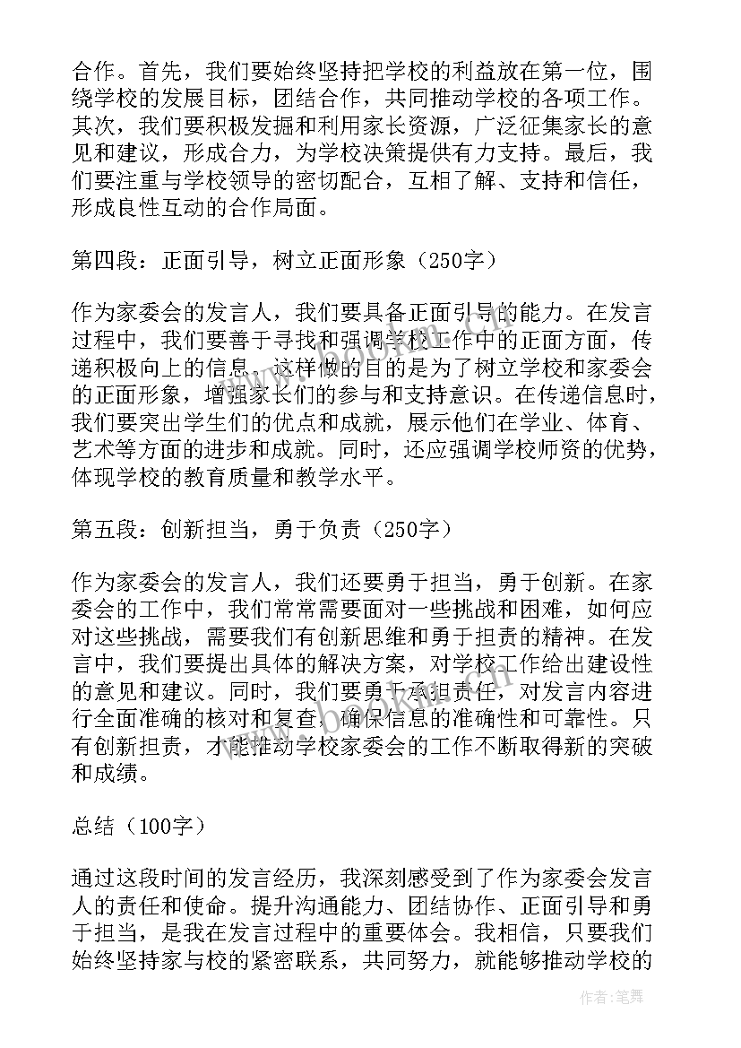 2023年我的学校我的梦演讲稿(实用6篇)