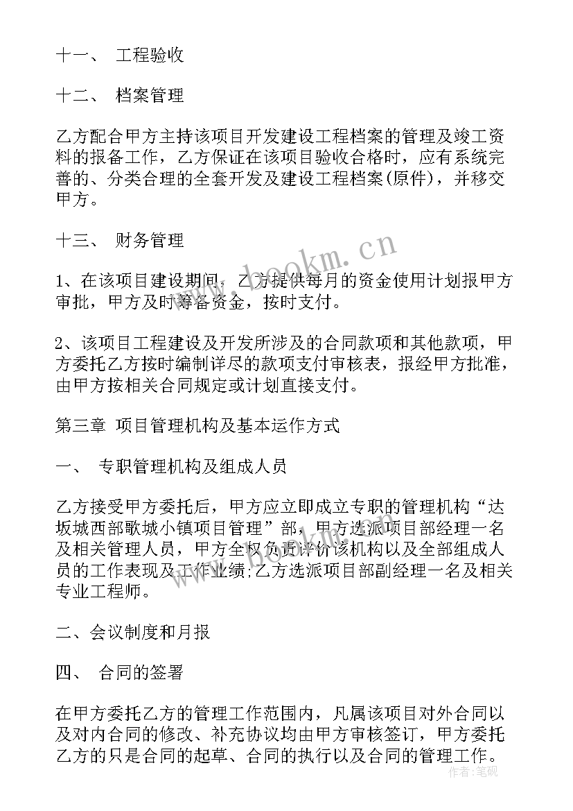 2023年招标代理协议内容(精选8篇)