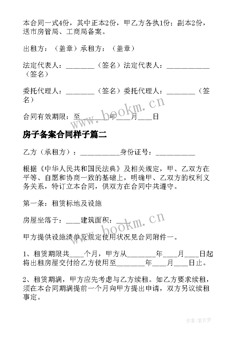 最新房子备案合同样子 温州租赁合同备案份合同(实用7篇)