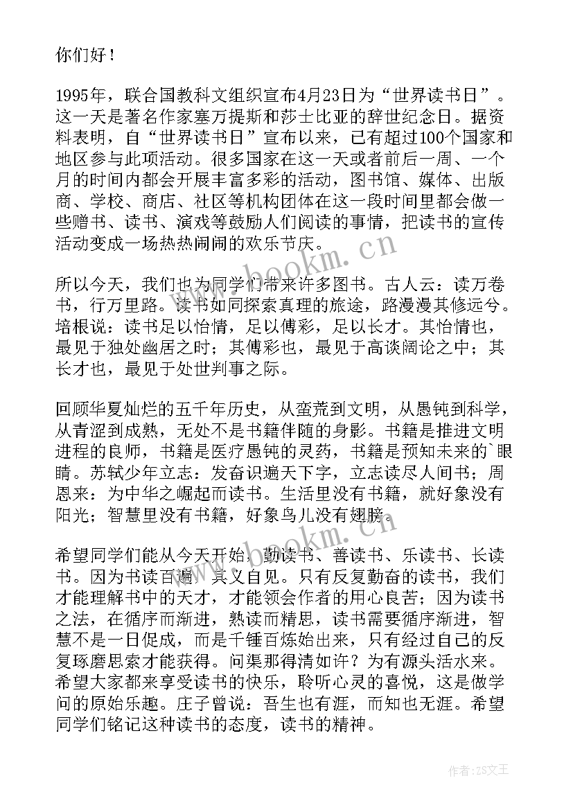 2023年团委读书日活动方案 世界读书日发言稿(大全5篇)