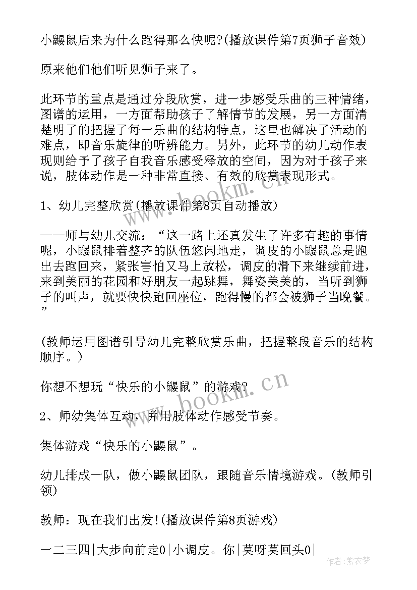 最新大班音乐小池边教案及反思 大班音乐活动教案(大全10篇)