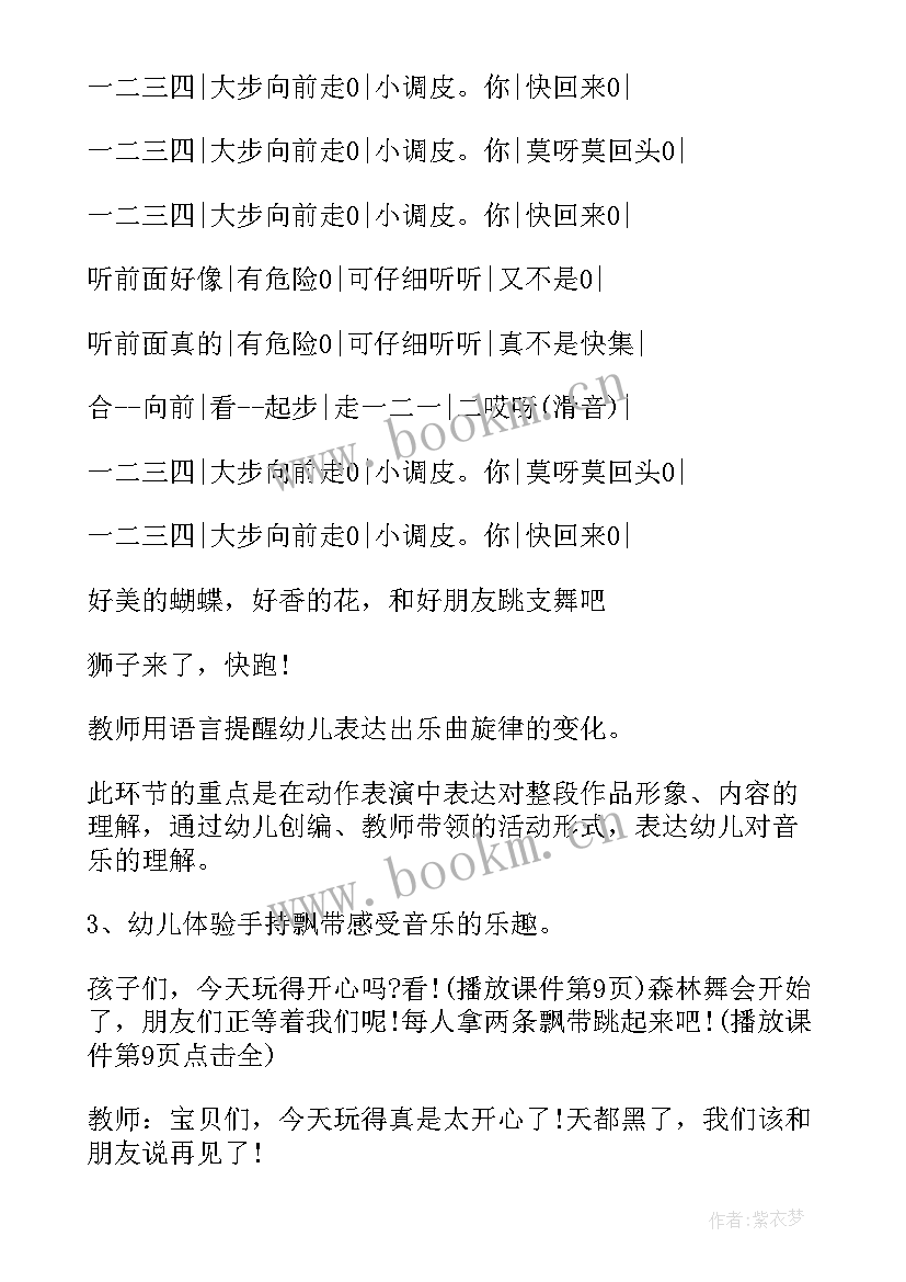 最新大班音乐小池边教案及反思 大班音乐活动教案(大全10篇)