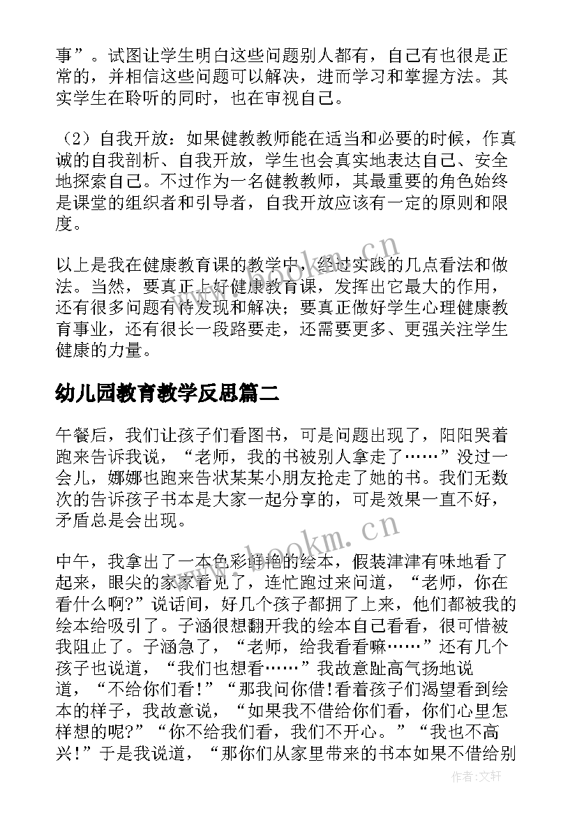 最新幼儿园教育教学反思 教育教学反思(优秀5篇)