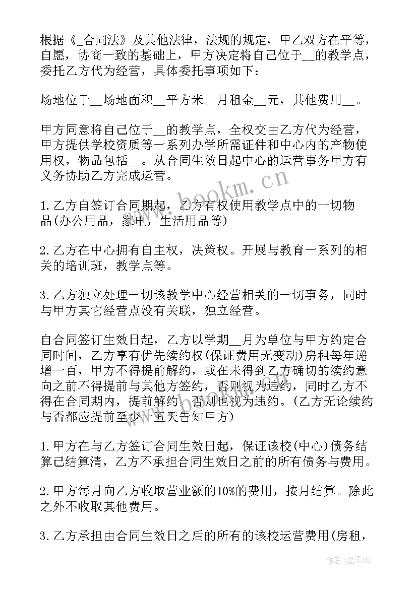 最新合作加盟店铺合同下载(模板5篇)