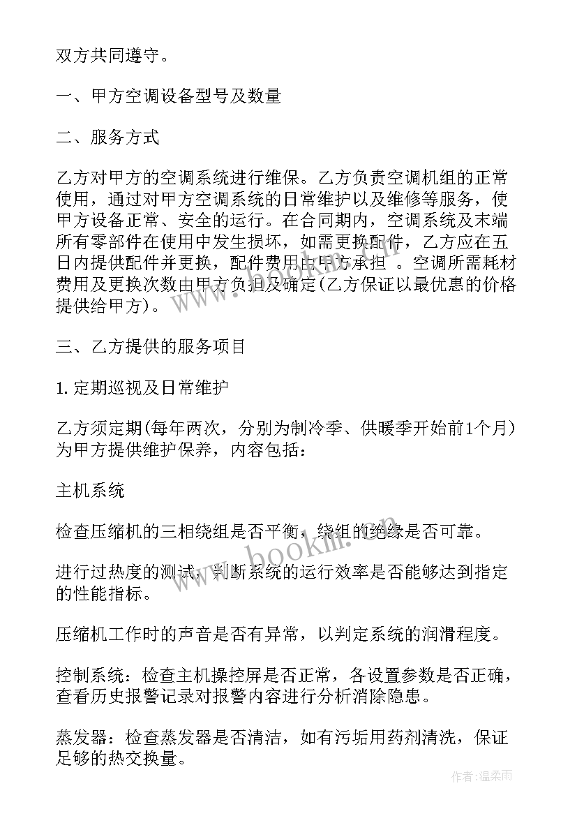 最新合作加盟店铺合同下载(模板5篇)