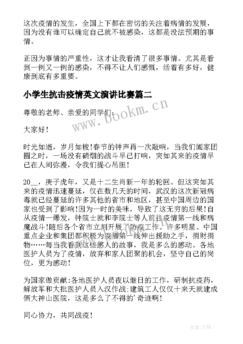 小学生抗击疫情英文演讲比赛 疫情国旗下演讲稿抗击疫情演讲稿(通用9篇)