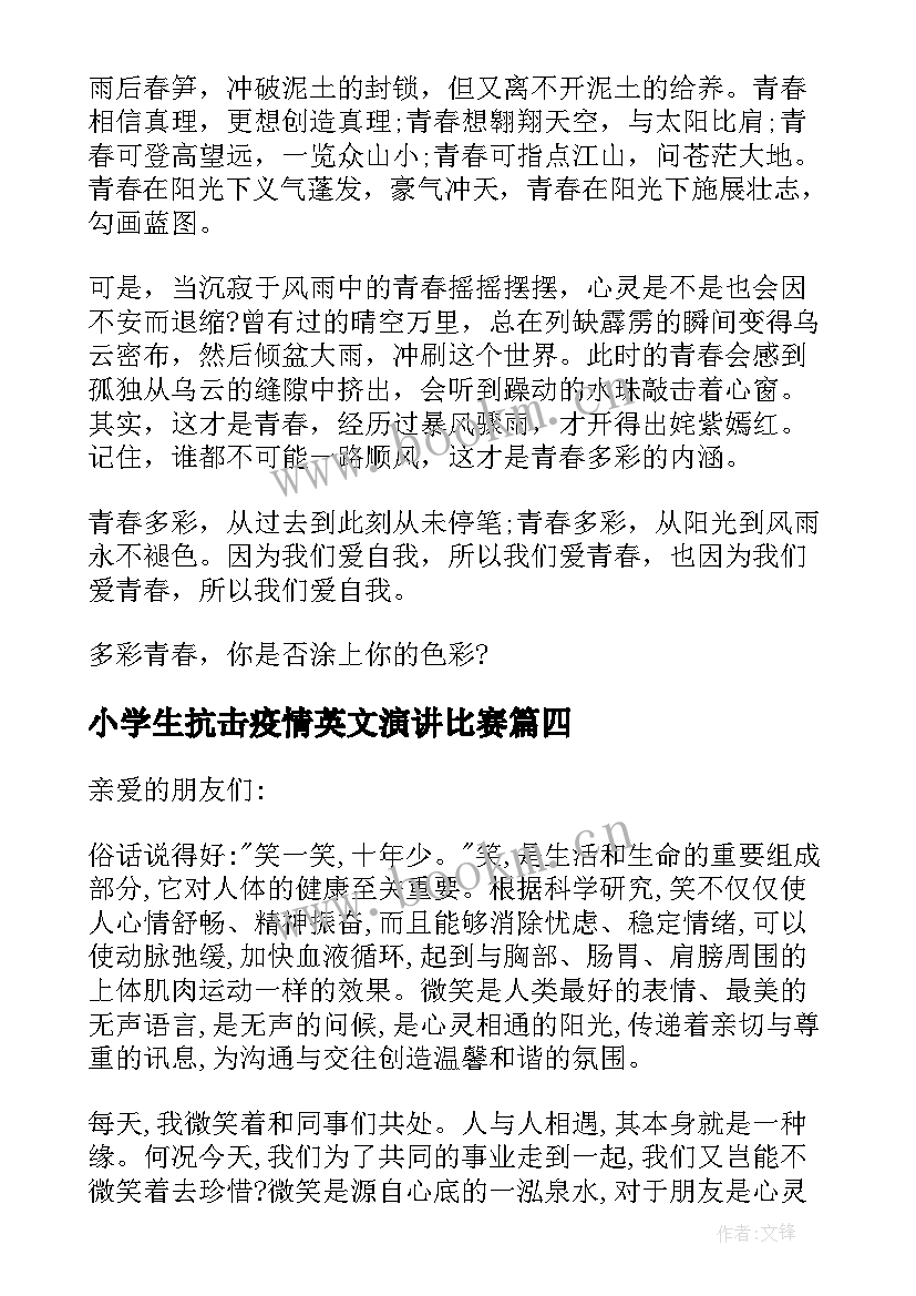 小学生抗击疫情英文演讲比赛 疫情国旗下演讲稿抗击疫情演讲稿(通用9篇)