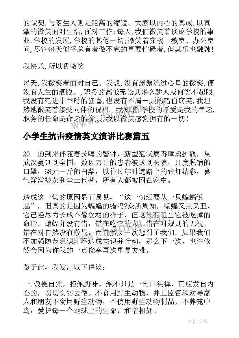 小学生抗击疫情英文演讲比赛 疫情国旗下演讲稿抗击疫情演讲稿(通用9篇)