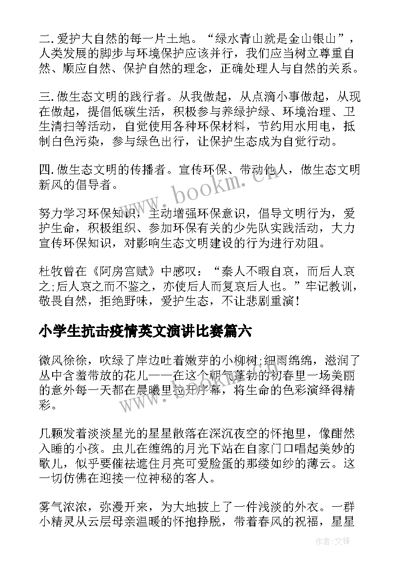 小学生抗击疫情英文演讲比赛 疫情国旗下演讲稿抗击疫情演讲稿(通用9篇)