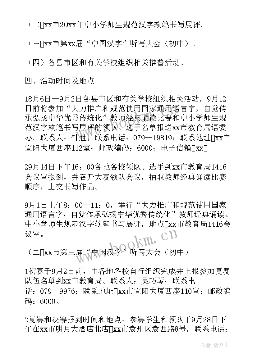 最新一年级讲好普通话班会 说好普通话迈进新时代班会的活动方案(汇总5篇)