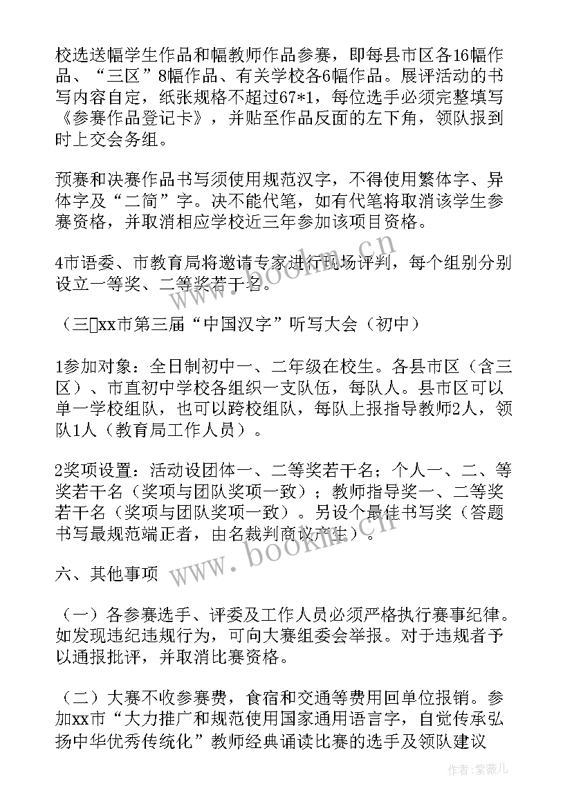 最新一年级讲好普通话班会 说好普通话迈进新时代班会的活动方案(汇总5篇)