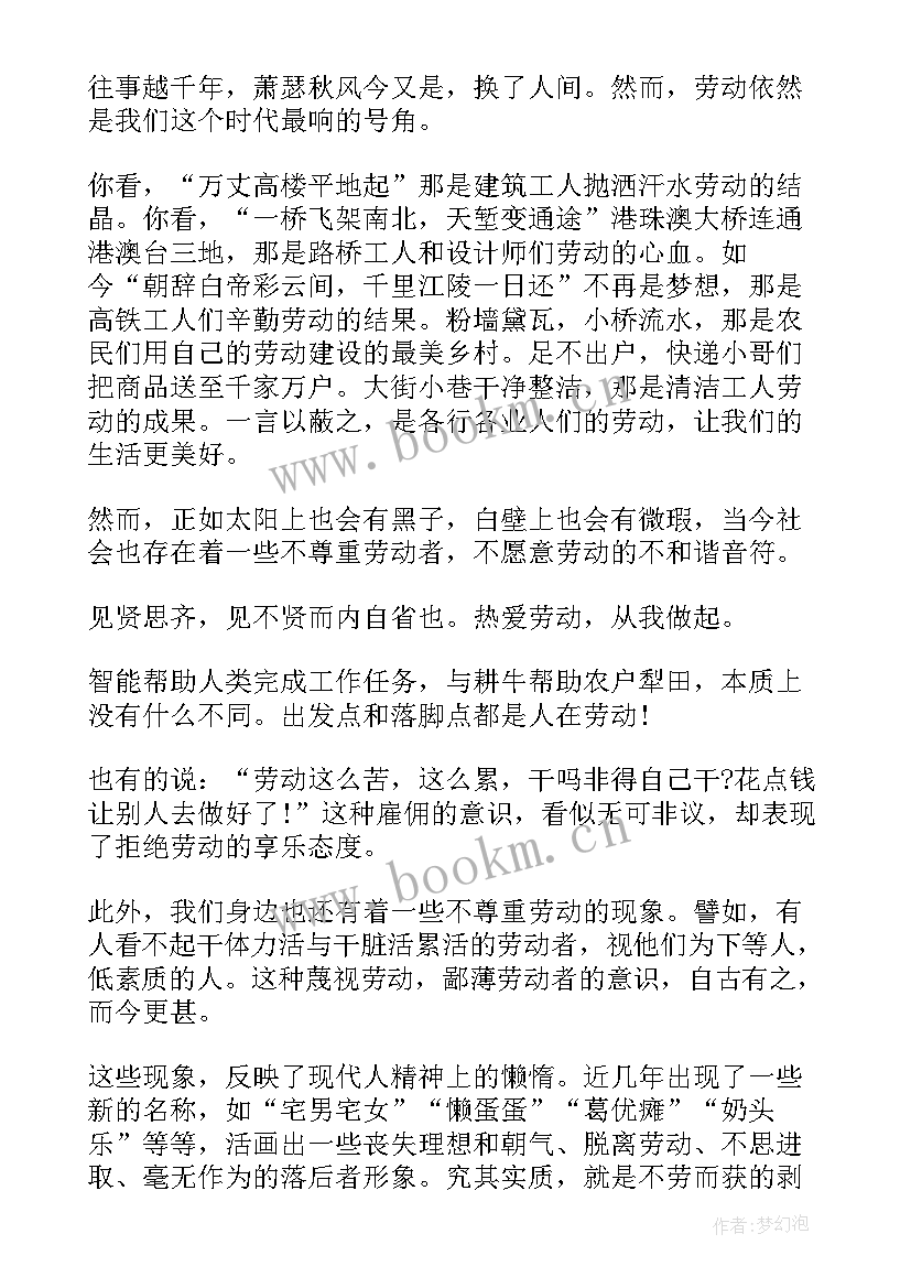 从我做起演讲稿 热爱劳动从我做起演讲稿(汇总5篇)