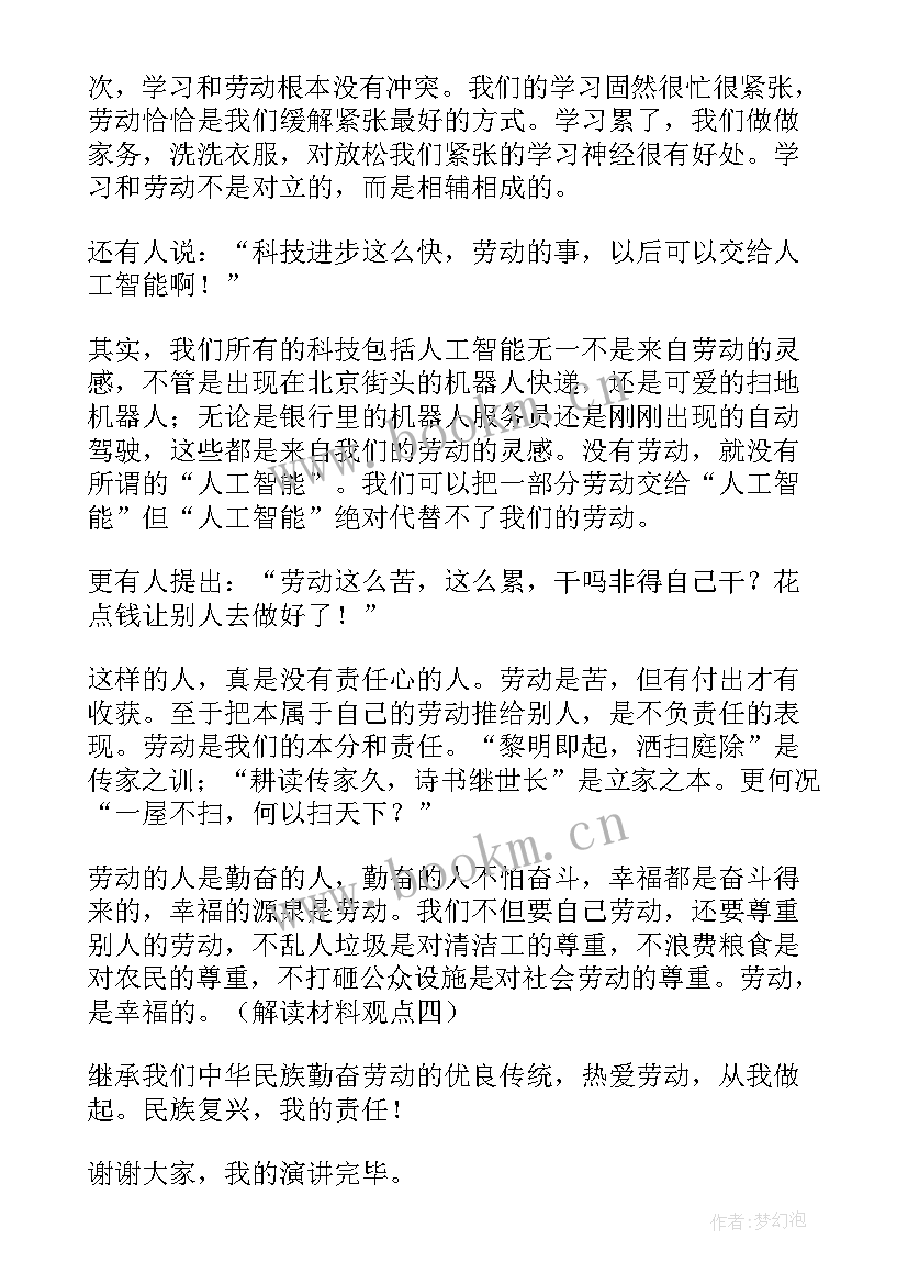 从我做起演讲稿 热爱劳动从我做起演讲稿(汇总5篇)