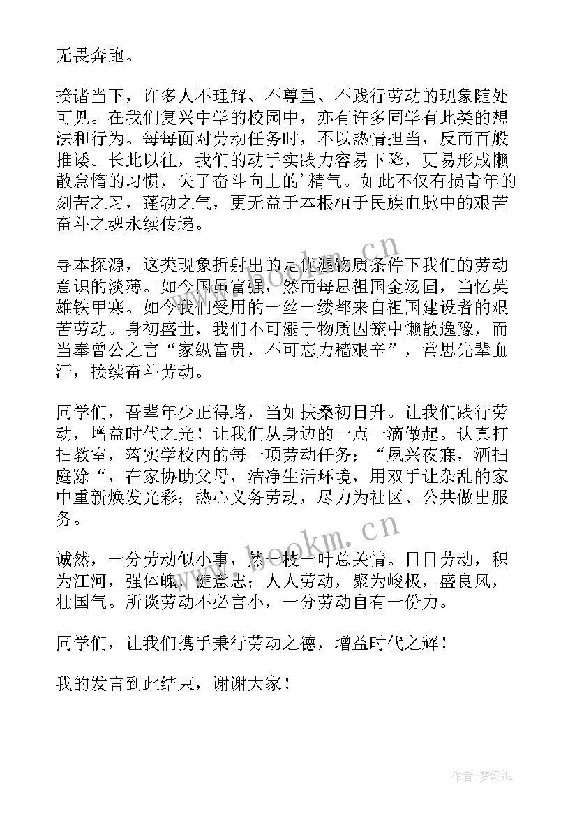 从我做起演讲稿 热爱劳动从我做起演讲稿(汇总5篇)