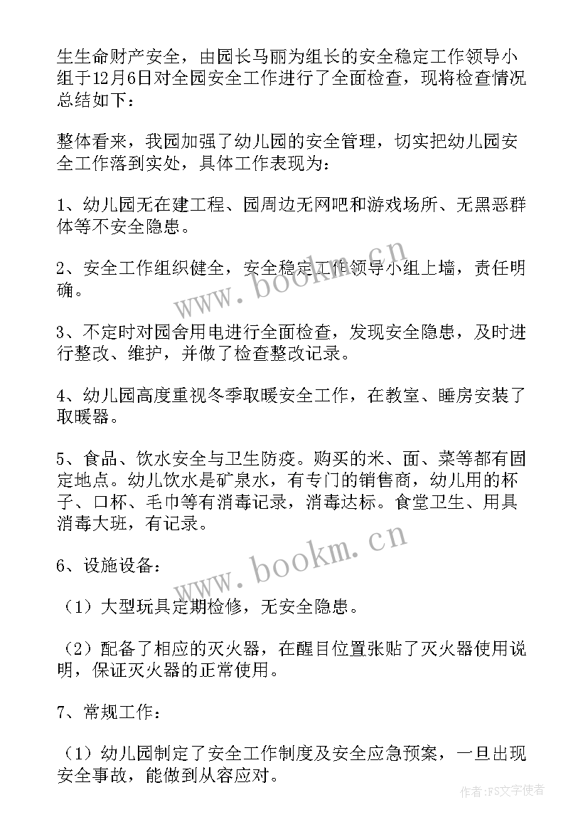 2023年个人工作以来的工作总结 安全检查工作总结(优秀5篇)