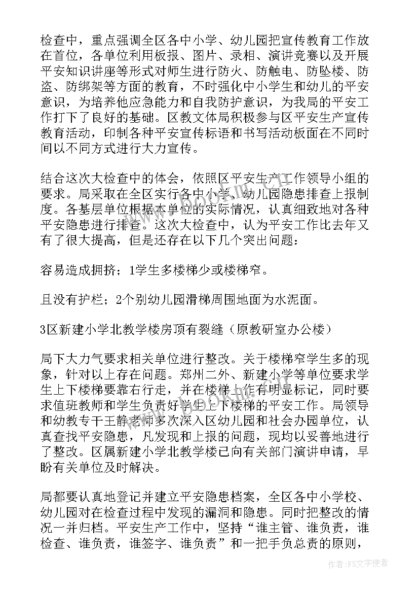 2023年个人工作以来的工作总结 安全检查工作总结(优秀5篇)