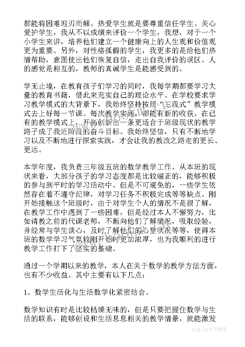 三年级数学老师述职报告材料(优质5篇)