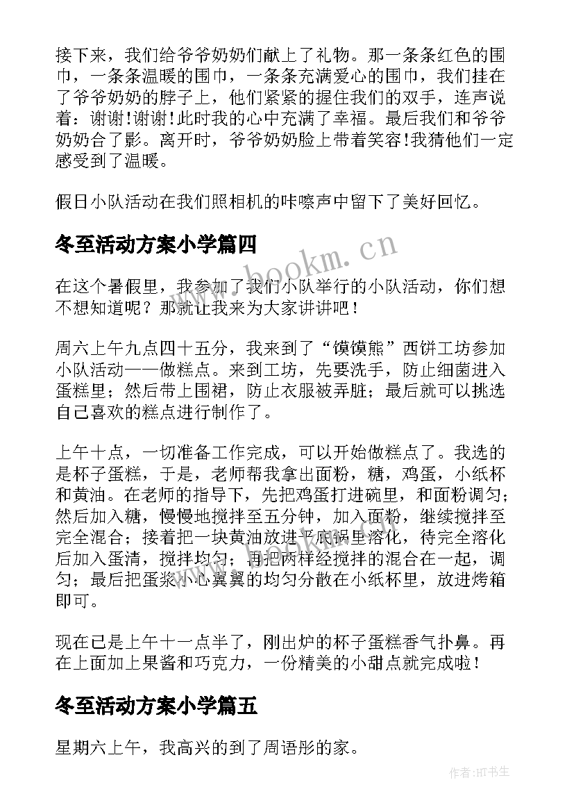 2023年冬至活动方案小学(实用5篇)