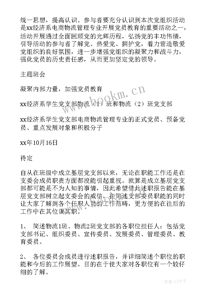 大学学生会组织部招新 大学组织部自我介绍(汇总9篇)