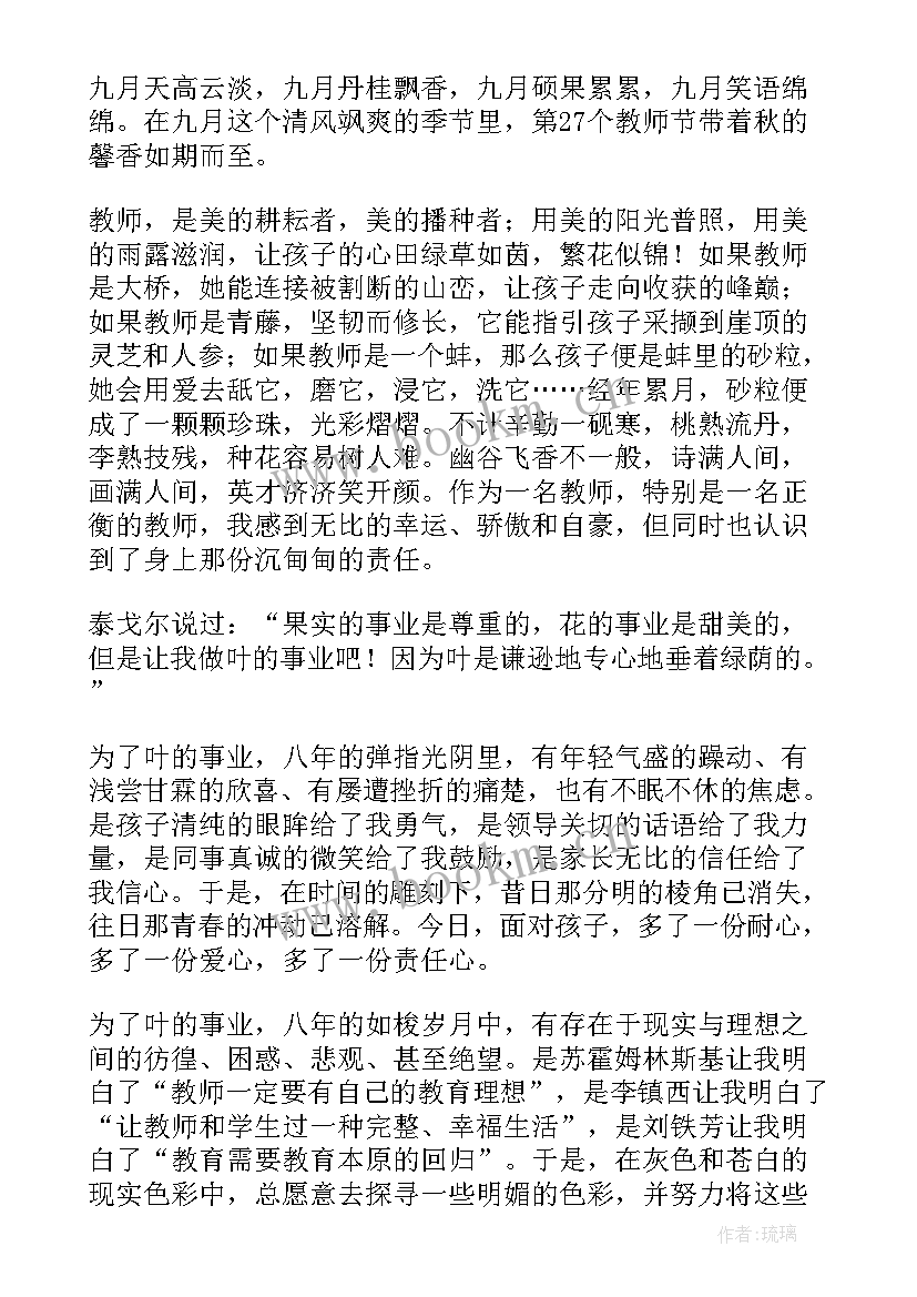 2023年小学教师教学经验交流会发言稿(实用5篇)