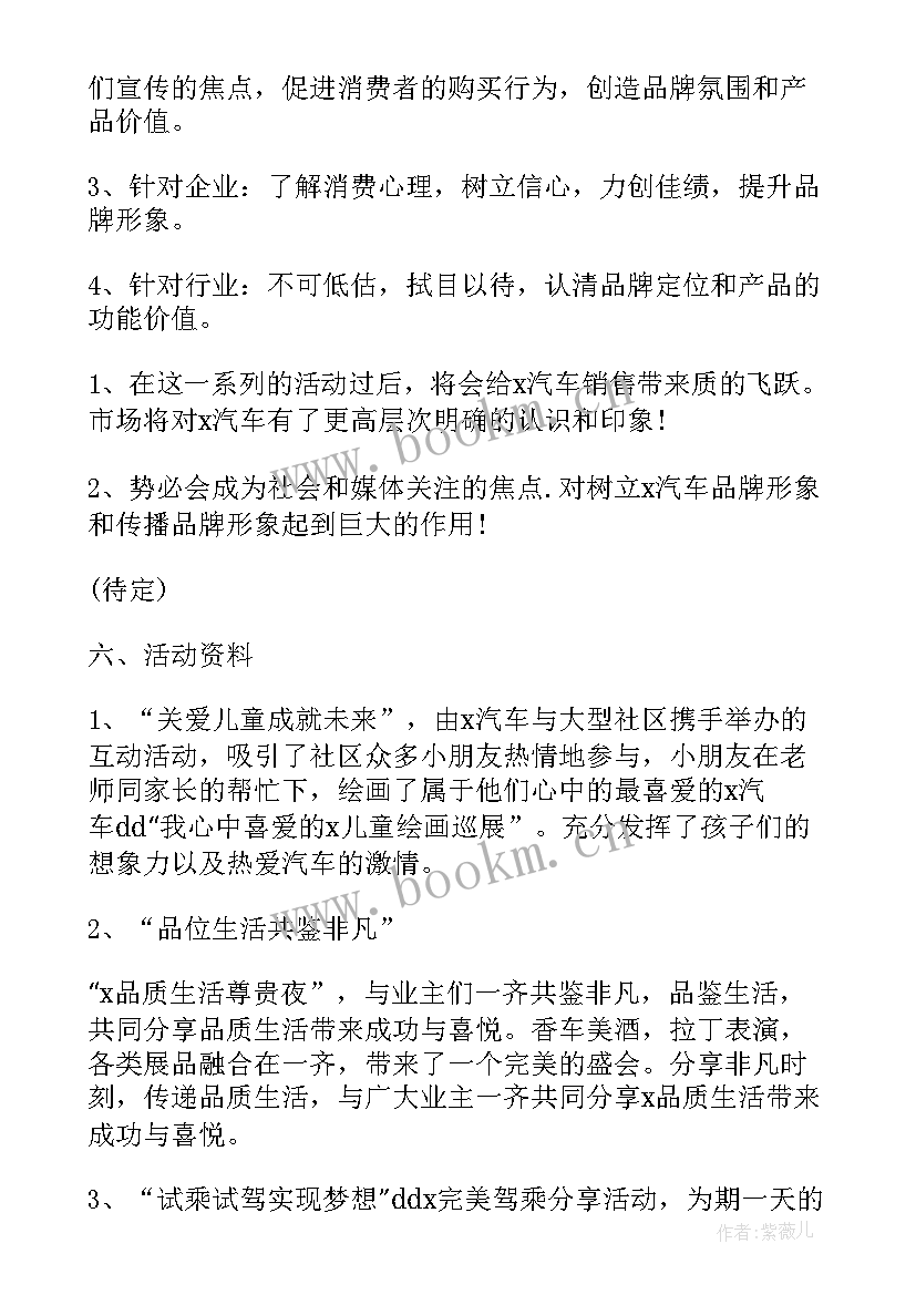 2023年销售活动方案(模板5篇)