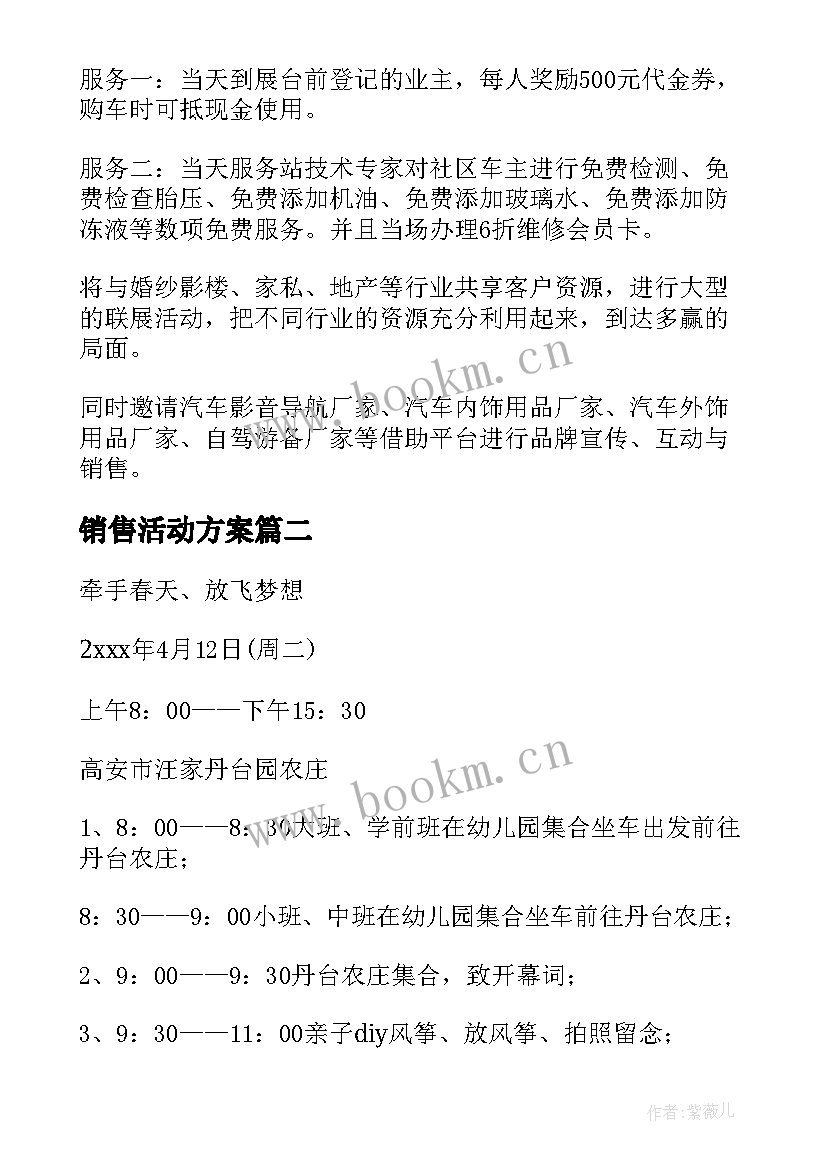 2023年销售活动方案(模板5篇)