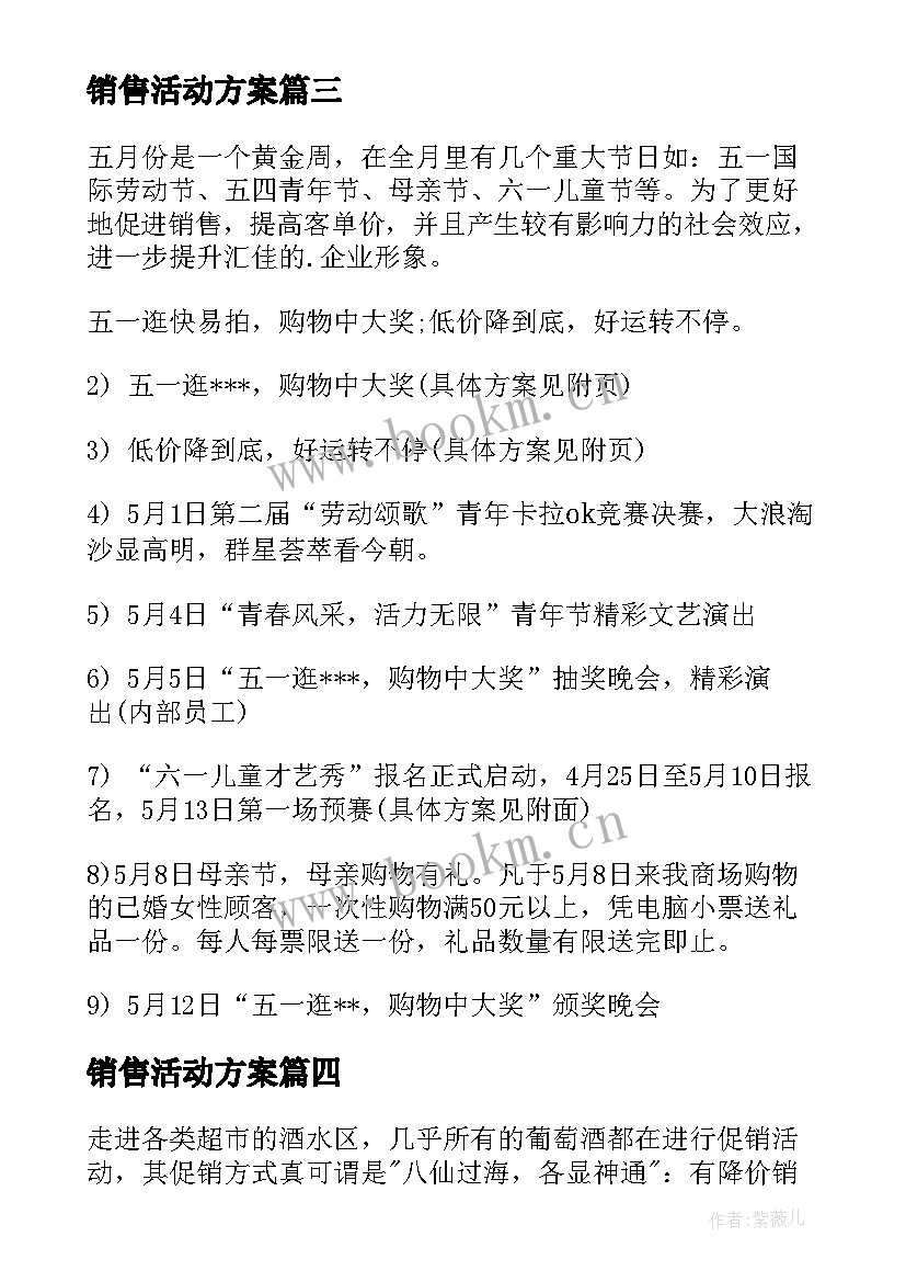 2023年销售活动方案(模板5篇)