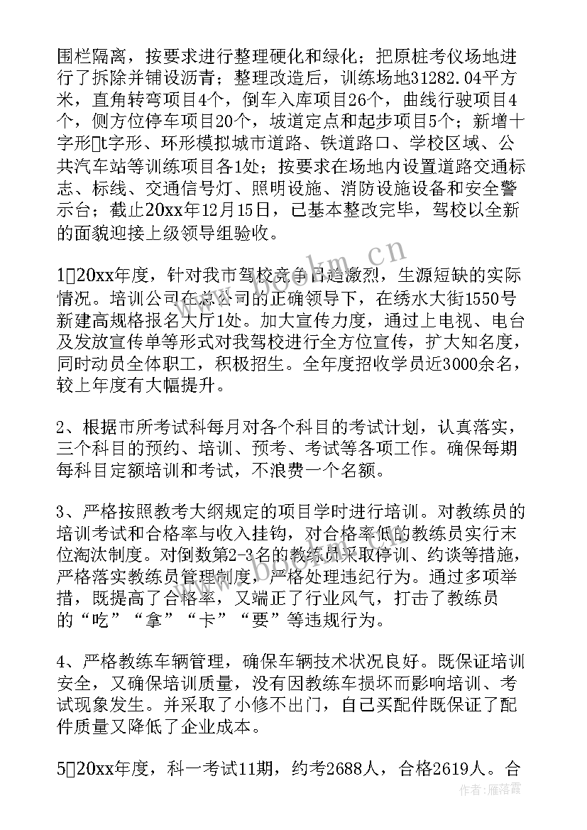 最新驾校机务年度总结 驾校工作总结(实用10篇)