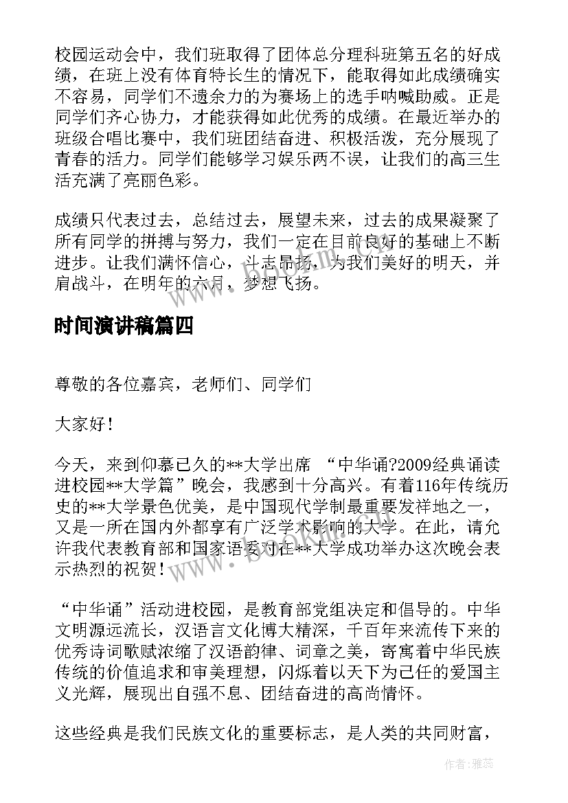 时间演讲稿(优质5篇)