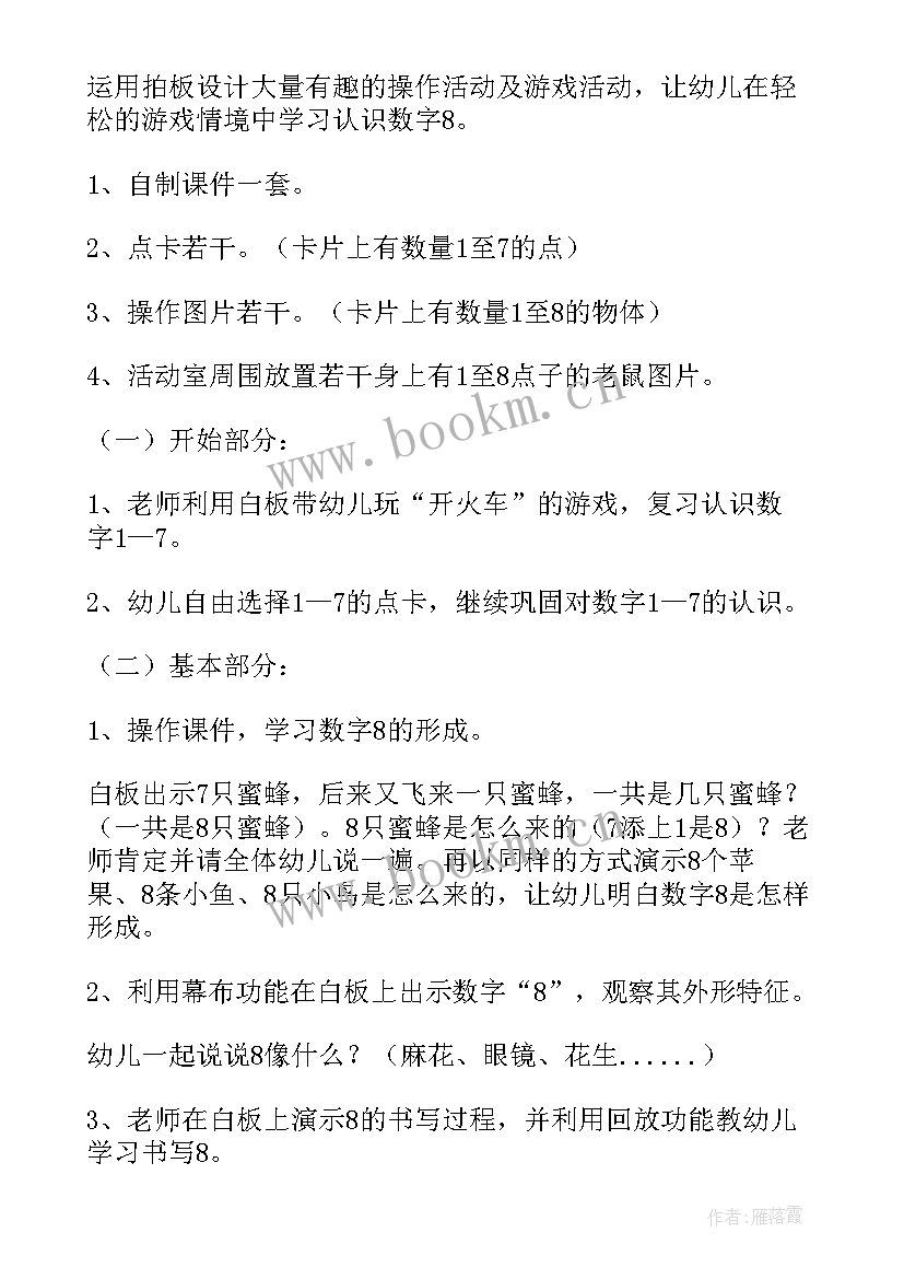 2023年奇妙的家活动反思 数学中班教学反思(通用5篇)