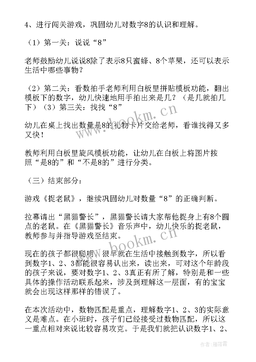 2023年奇妙的家活动反思 数学中班教学反思(通用5篇)