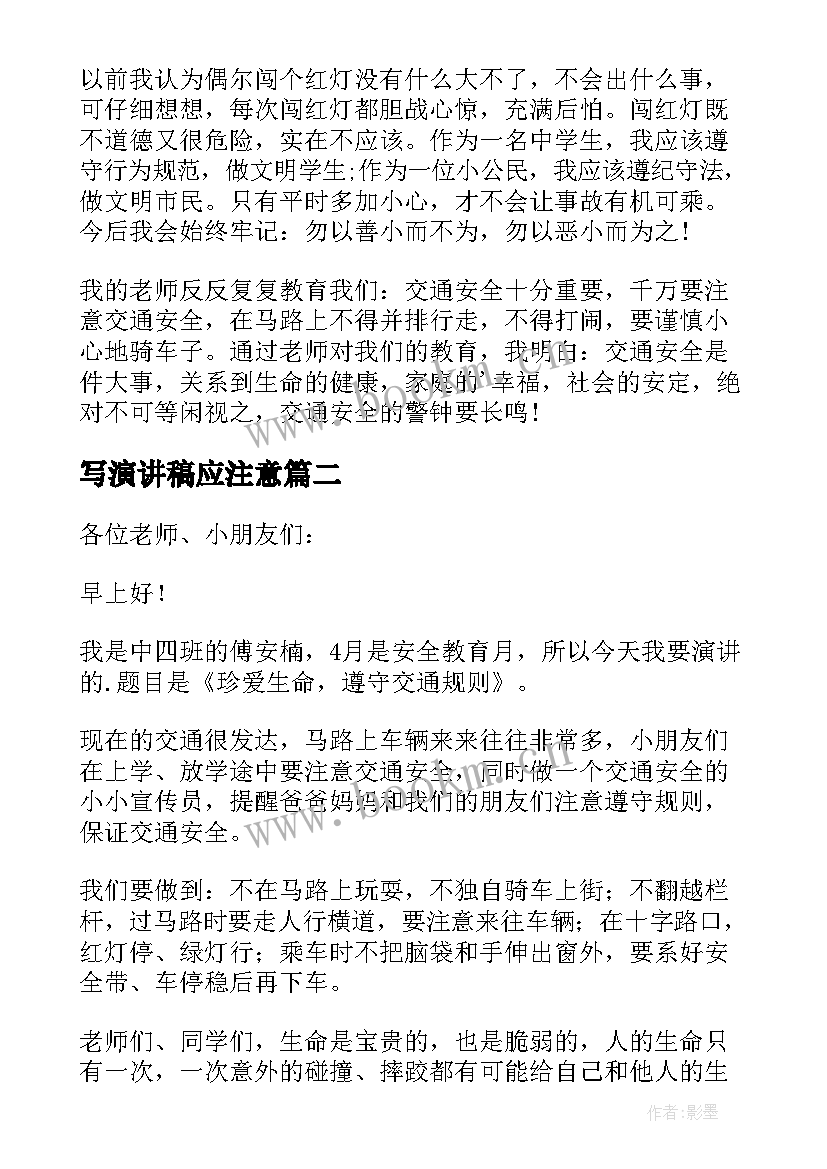 2023年写演讲稿应注意 注意交通安全演讲稿(优秀6篇)