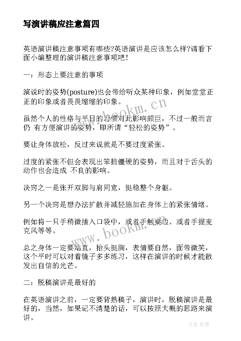 2023年写演讲稿应注意 注意交通安全演讲稿(优秀6篇)