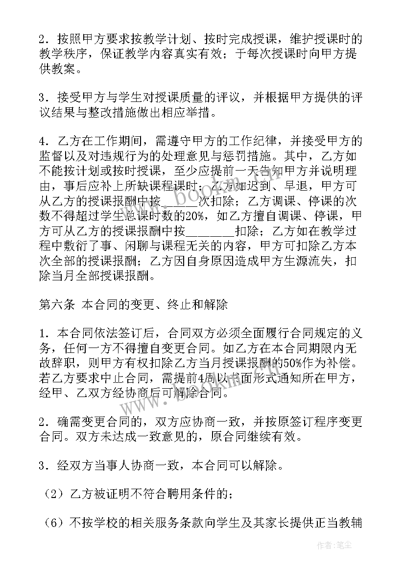 最新机构兼职老师协议(实用5篇)