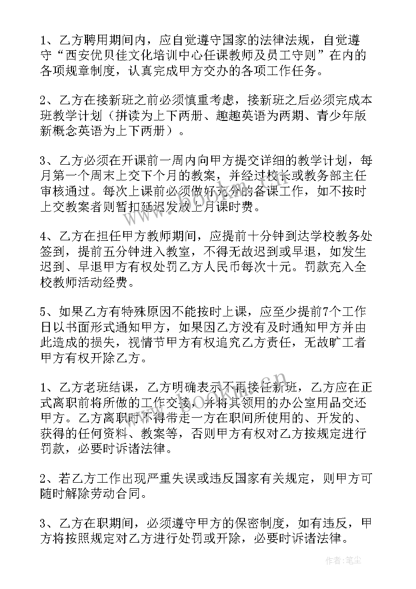 最新机构兼职老师协议(实用5篇)