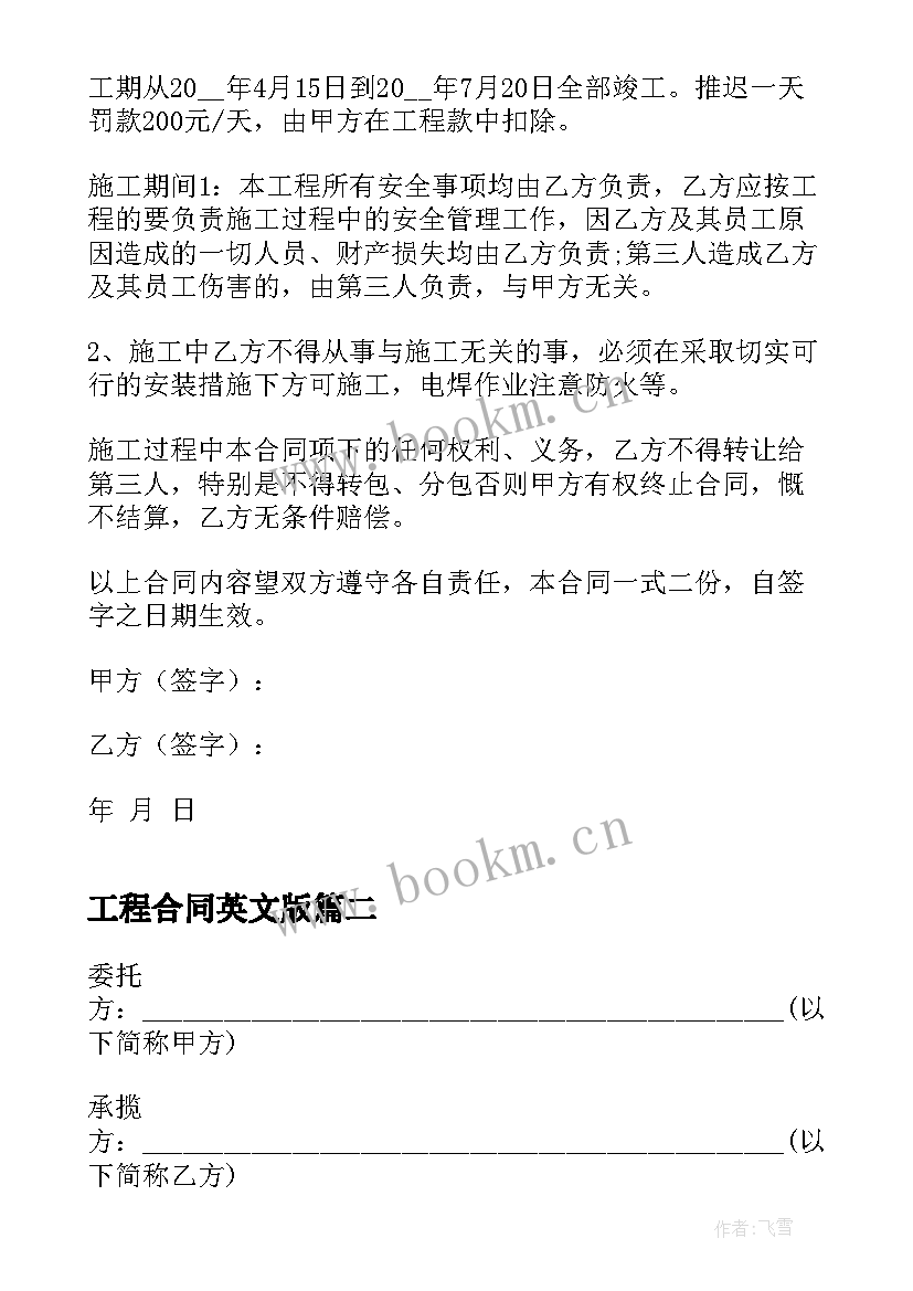 2023年工程合同英文版 建筑施工合同(汇总5篇)