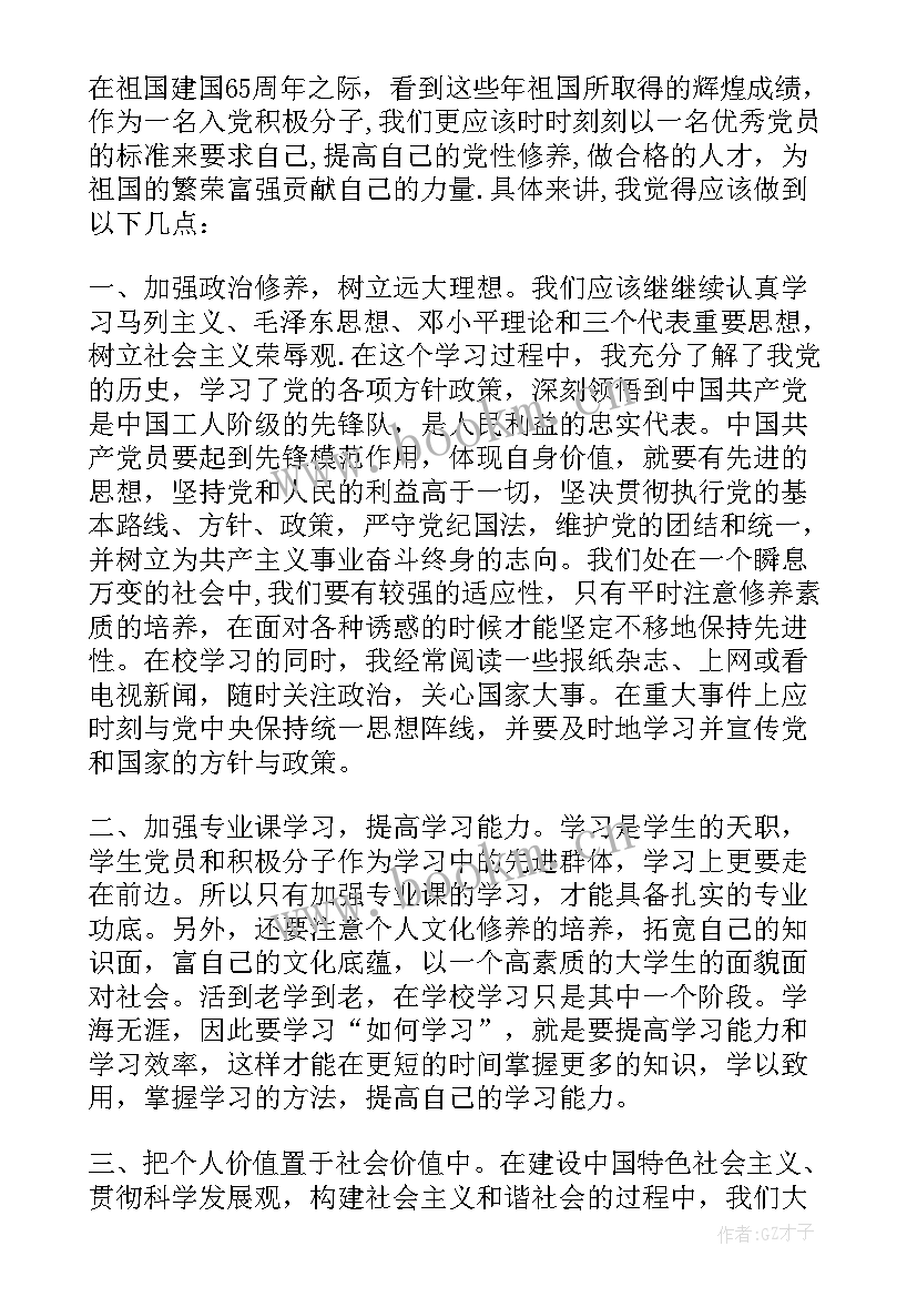 最新学生党员党性思想汇报 大学生党性思想汇报范例(大全5篇)