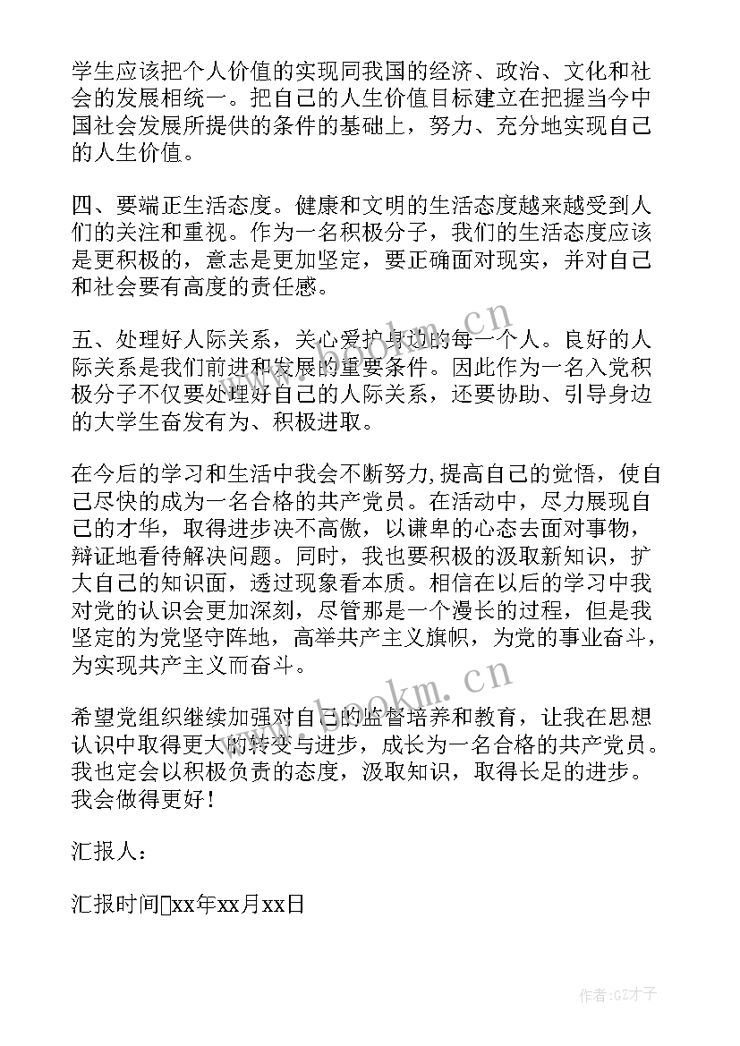 最新学生党员党性思想汇报 大学生党性思想汇报范例(大全5篇)