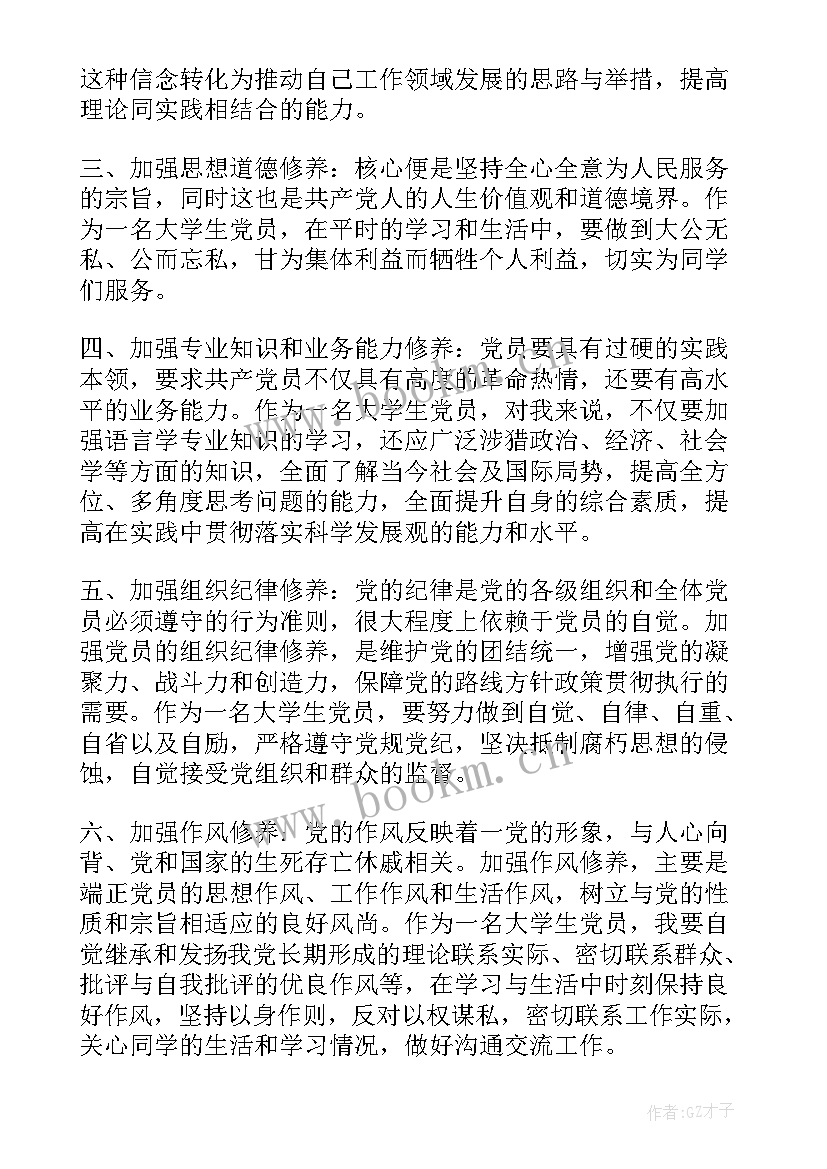 最新学生党员党性思想汇报 大学生党性思想汇报范例(大全5篇)