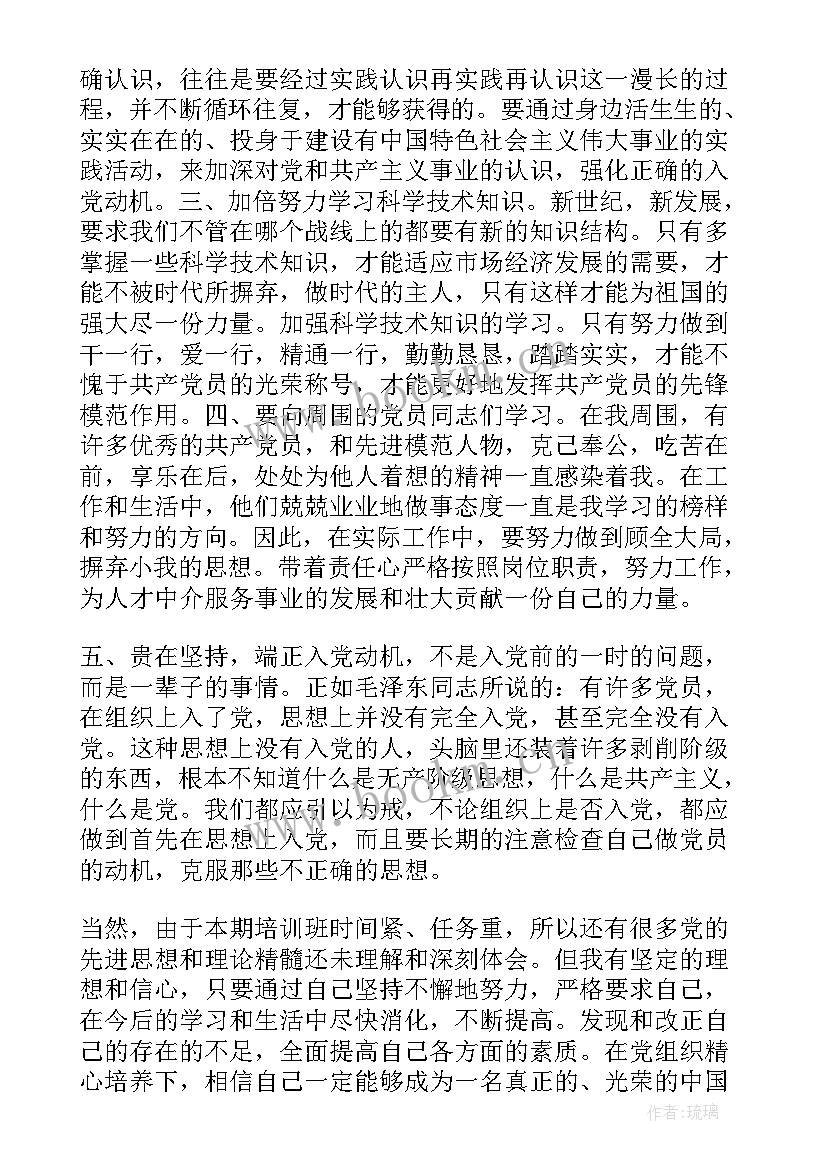 最新积极分子思想汇报格式 入党积极分子思想汇报格式(通用7篇)